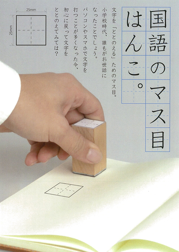 「国語のマス目はんこ」 画像
