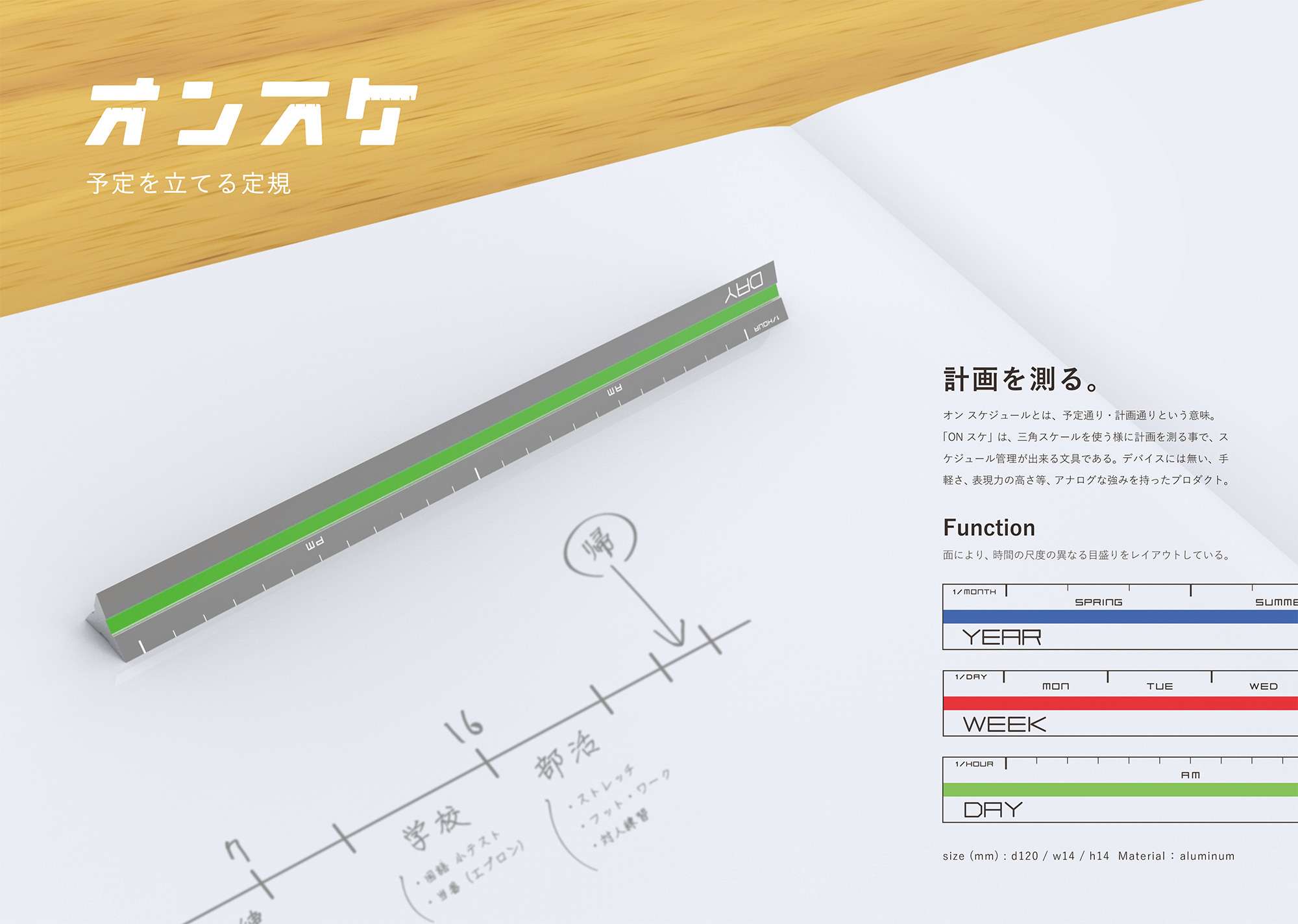 「オンスケ」 画像