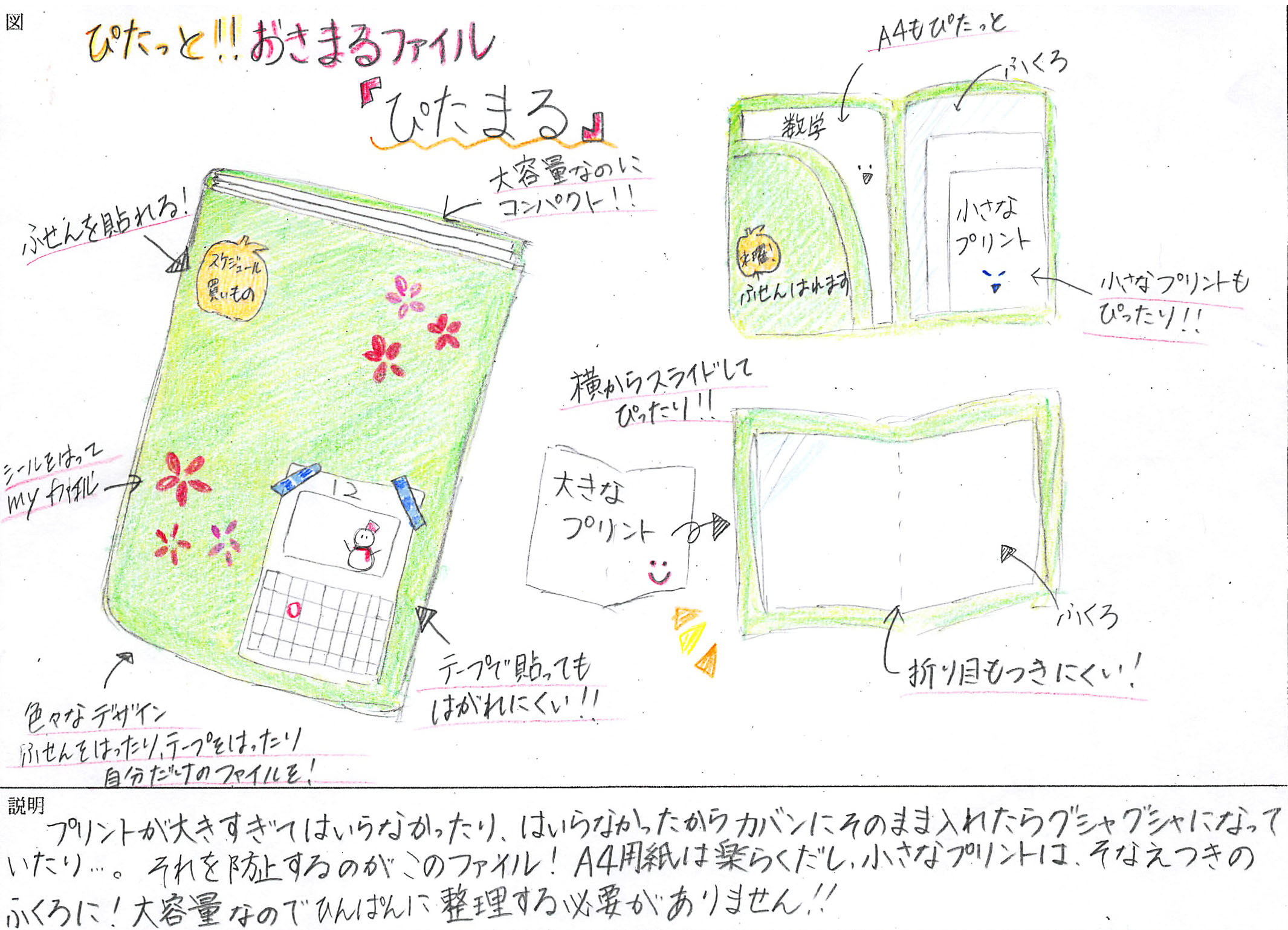 「ぴたっと!!おさまるファイル「ぴたまる」」画像