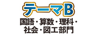 B部門 優秀賞