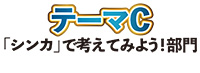 C部門 優秀賞