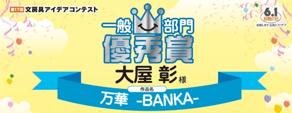 一般部門 優秀賞「万華 -BANNKA-」 大屋 彰様