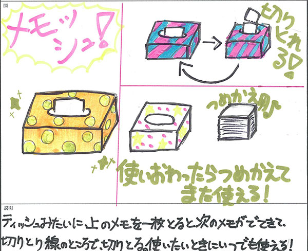 「メモッシュ!」画像