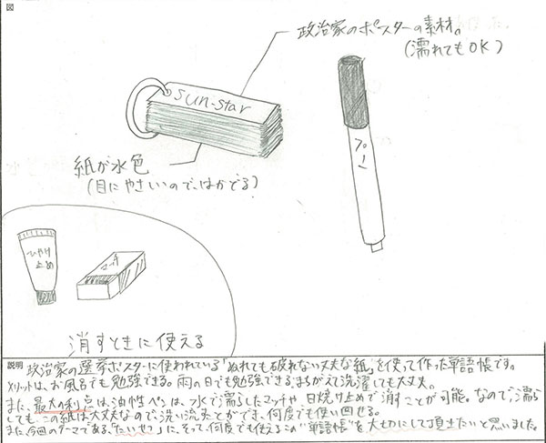 何度でも使える”単語帳” 画像