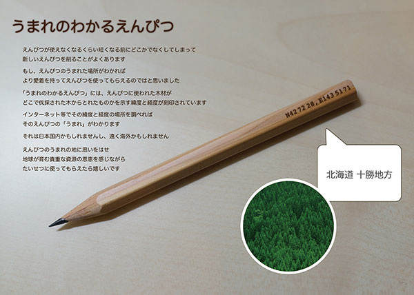 うまれのわかる鉛筆 画像
