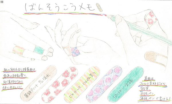 「ばんそうこうメモ」 画像