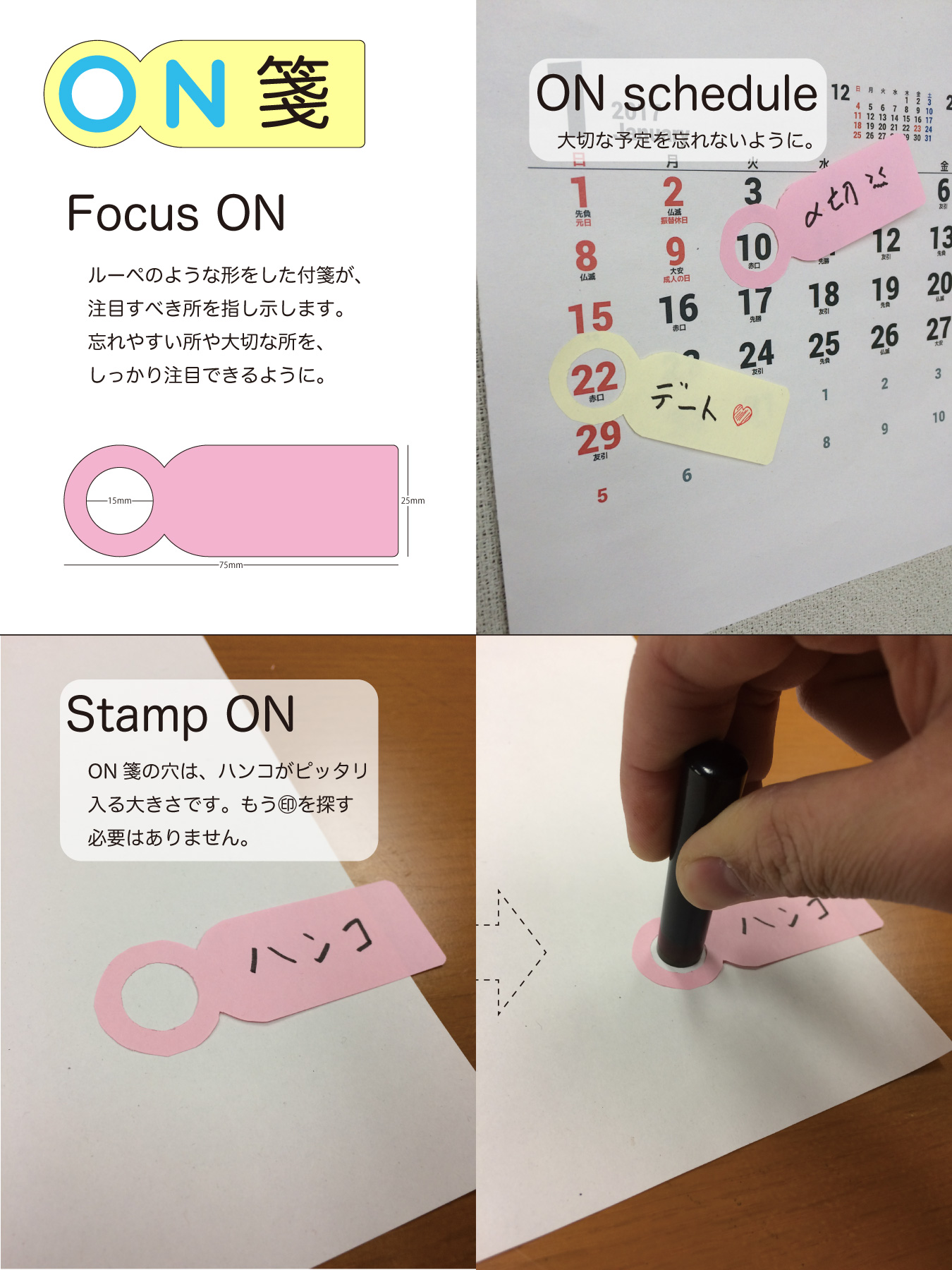 「ON箋」