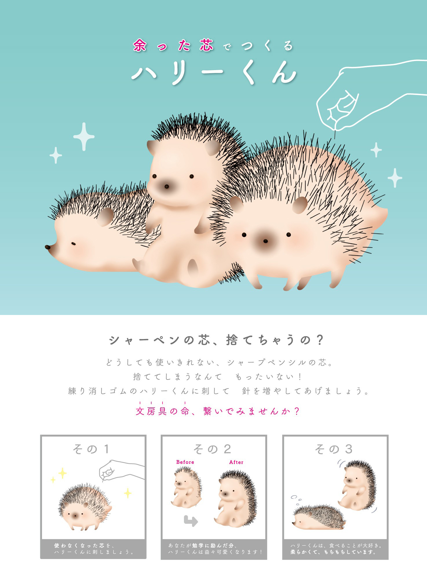 「余った芯でつくる ハリネズミのハリーくん」画像